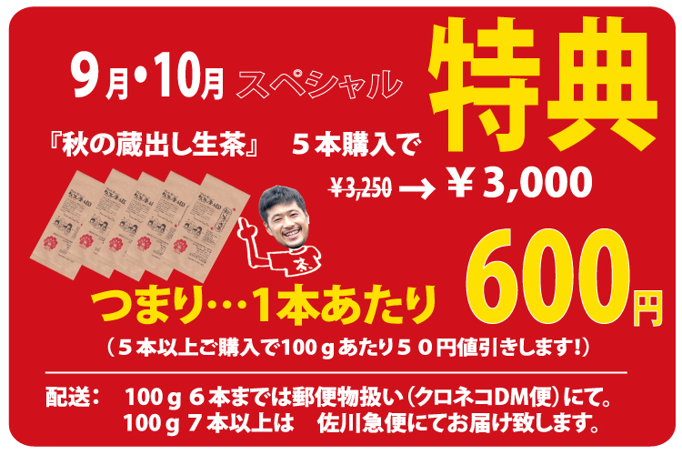 青木園特典・送料無料