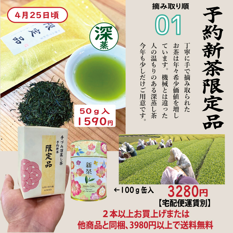 SALE】 静岡県産深むし茶 ๑˃̵ᴗ˂̵ 100㌘4本