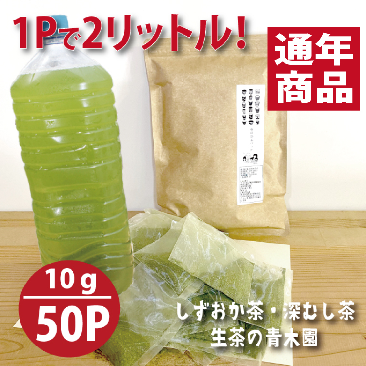 毎日冷茶パック　商品TOP