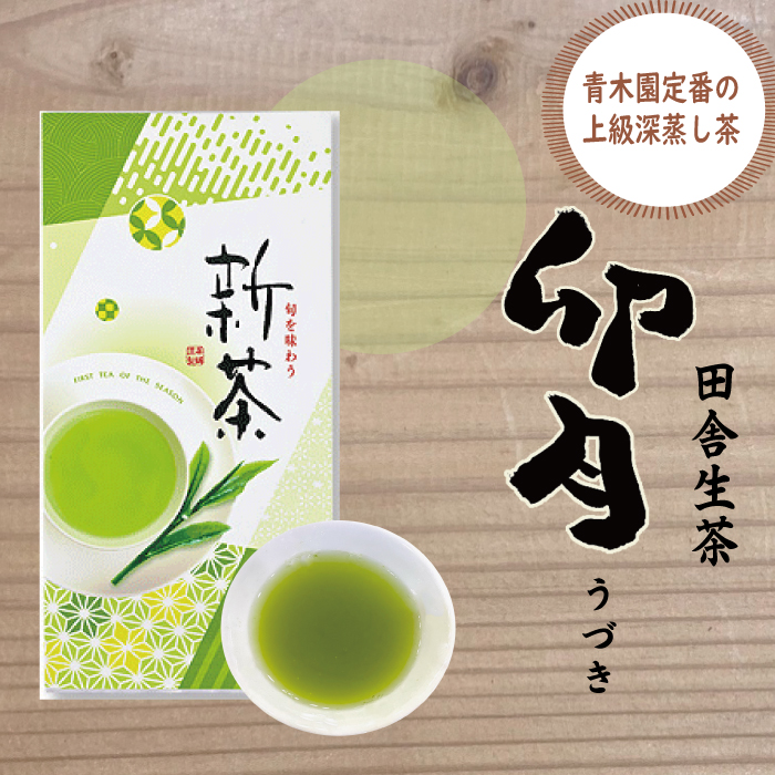 充実の品 高級緑茶 煎茶 ほうじ玄米茶 抹茶入りミント緑茶
